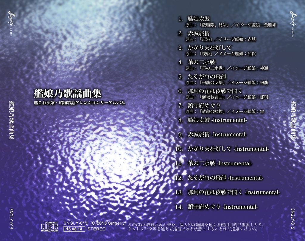 艦娘乃歌謡曲集