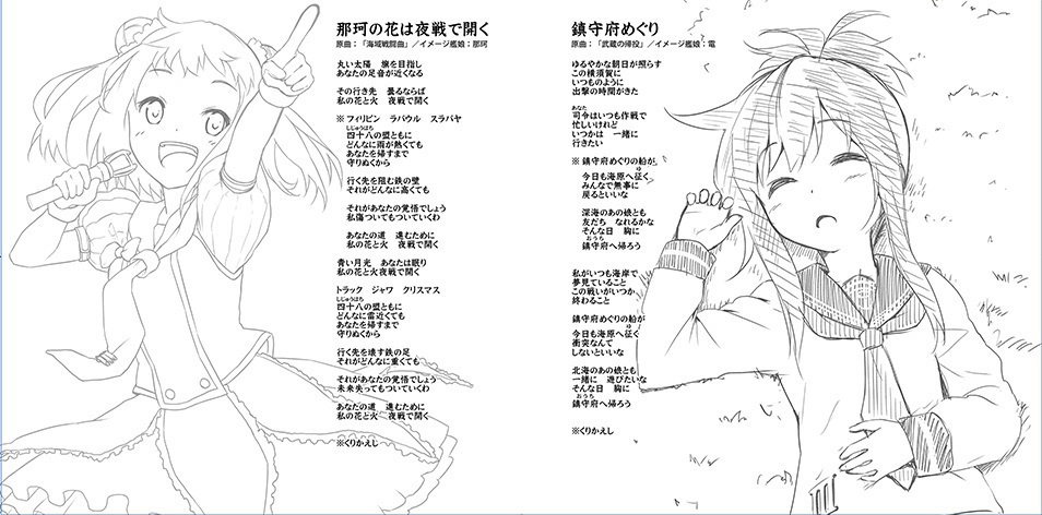 艦娘乃歌謡曲集