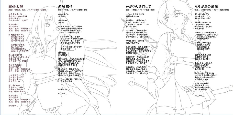 艦娘乃歌謡曲集