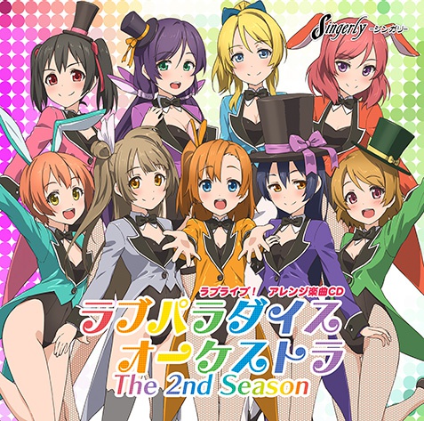 ラブパラダイスオーケストラ The 2nd Season