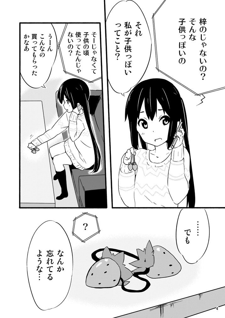 まいごのまいごのあずキャット