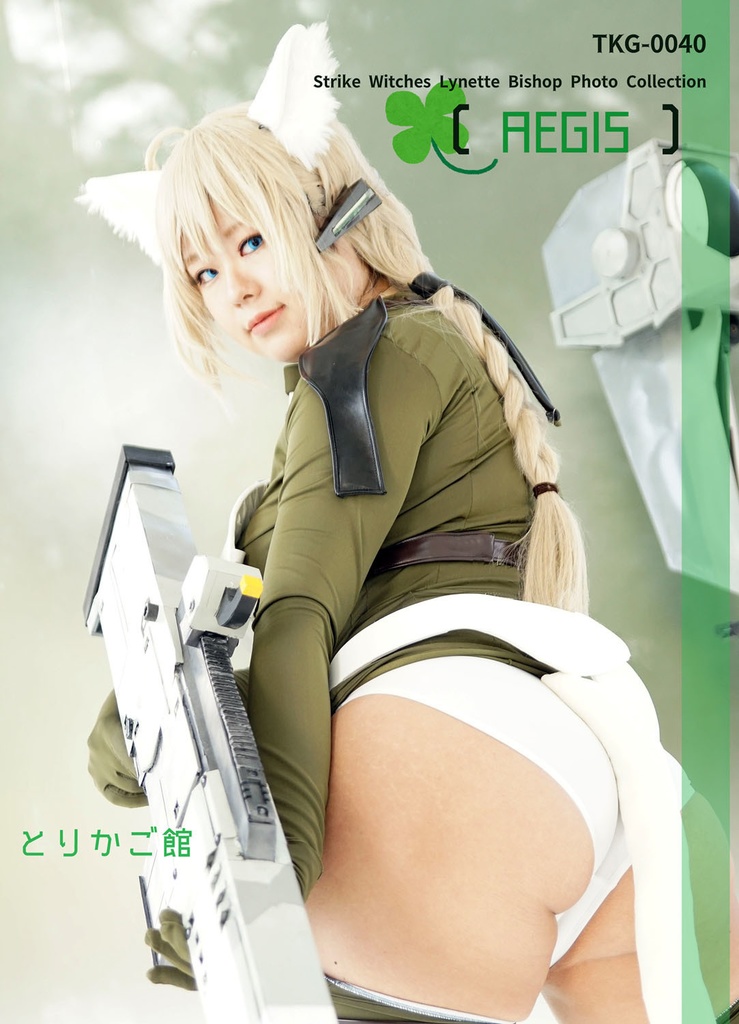 リネット・ビショップ（アリスギアアイギスコラボ）CD-ROM写真集「AEGIS」