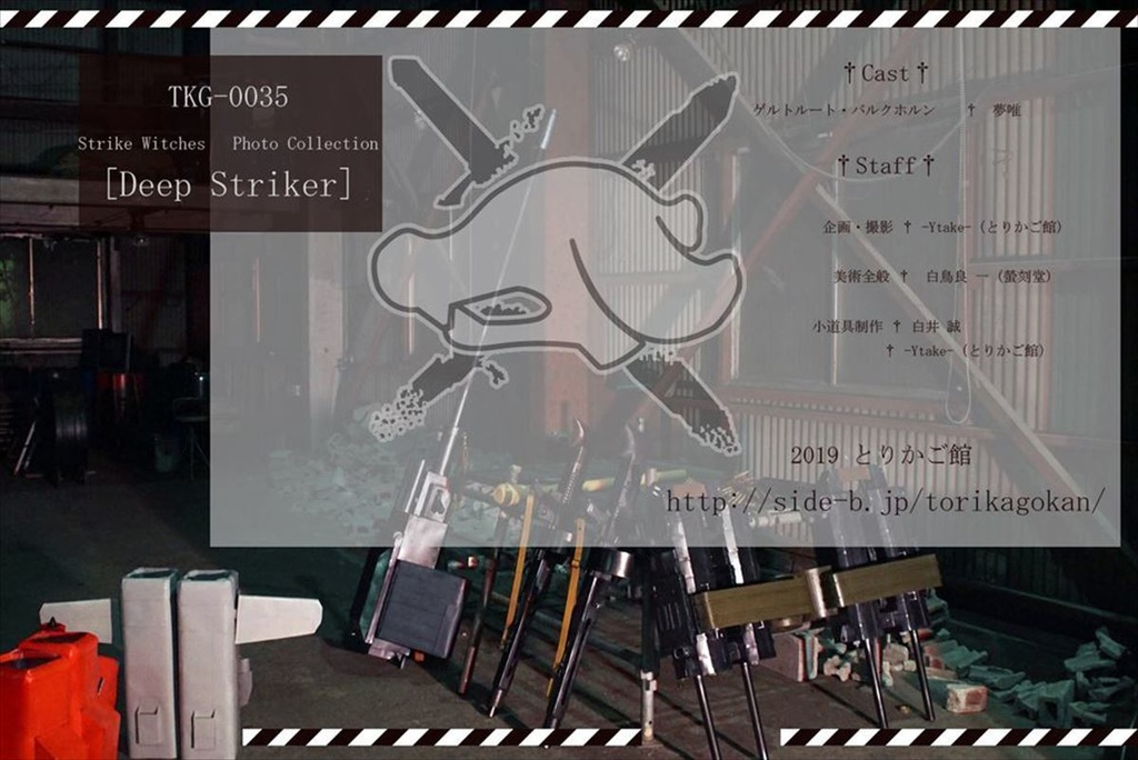 ゲルトルート・バルクホルンCD-ROM写真集「Deep Striker」