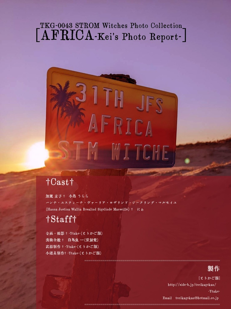 アフリカの魔女写真集「AFRICA -Kei’sPhoto Report-」