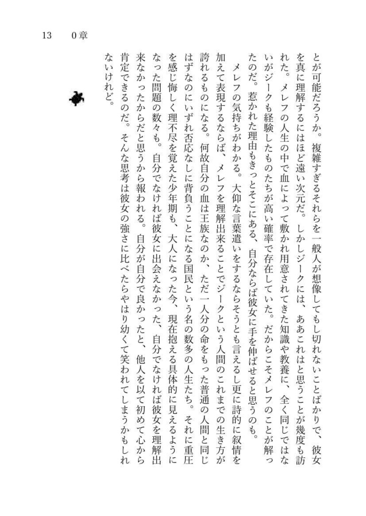 これは、ありふれたおとぎ話