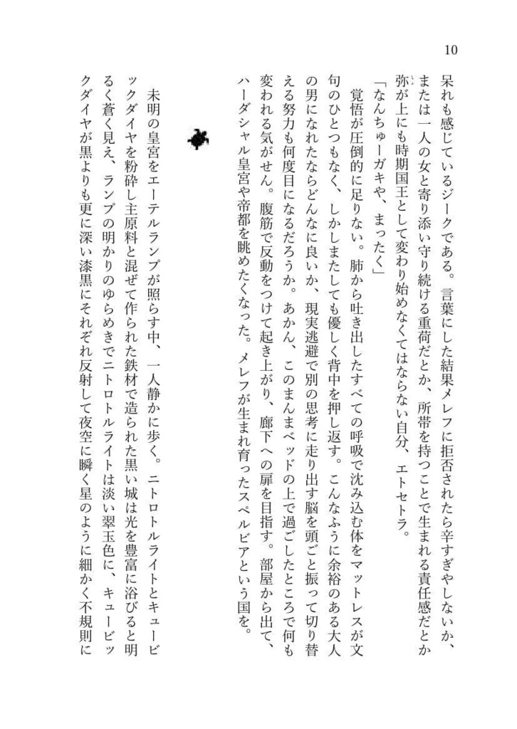 これは、ありふれたおとぎ話