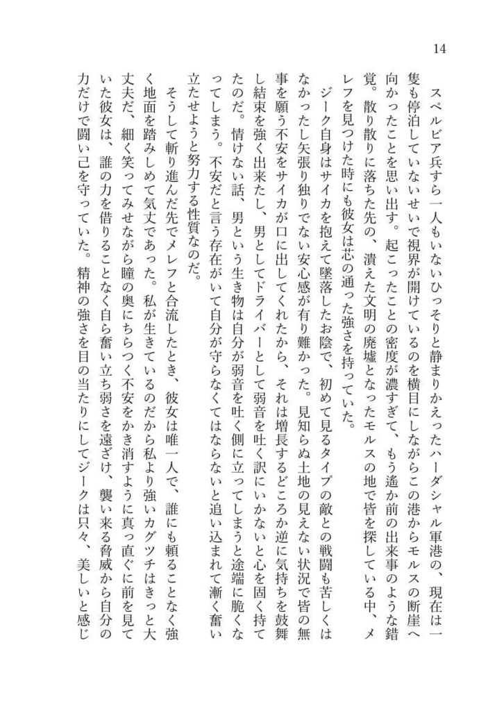 これは、ありふれたおとぎ話