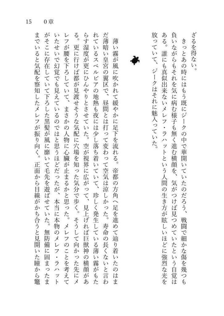 これは、ありふれたおとぎ話