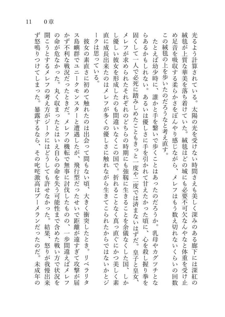 これは、ありふれたおとぎ話