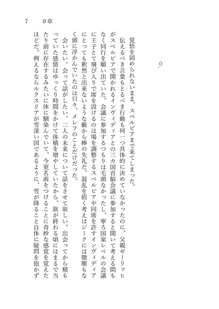 これは、ありふれたおとぎ話