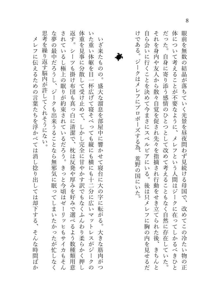 これは、ありふれたおとぎ話