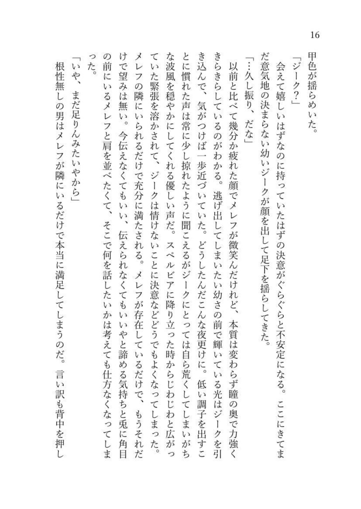 これは、ありふれたおとぎ話