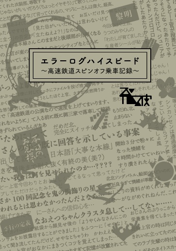 エラーログハイスピード(あんしんBOOTHパック)