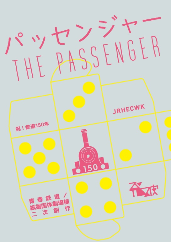 パッセンジャー（あんしんBOOTHパック）