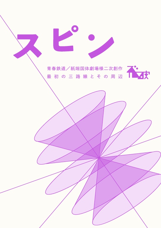 スピン（クリックポスト）