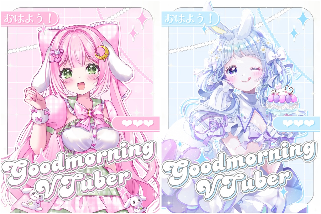 おはようVTuber素材