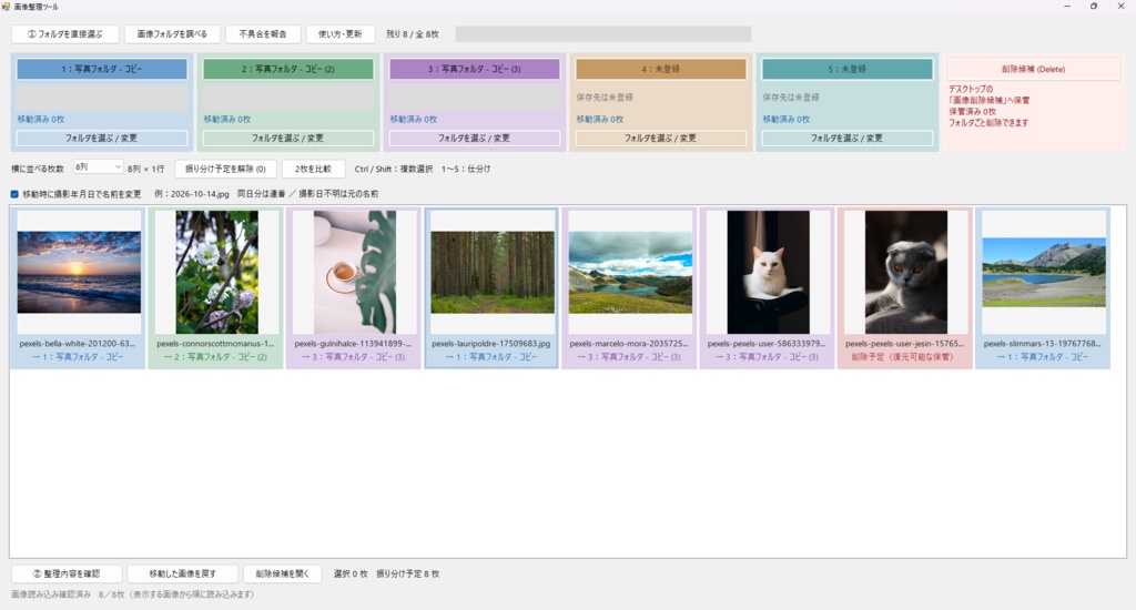 画像整理ツール|写真・スクショをキー操作で仕分け【Windows用・無料体験版あり】