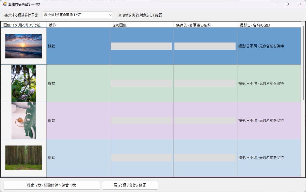 【無料体験版】画像整理ツール|写真・スクショをキー操作で仕分け【Windows用】