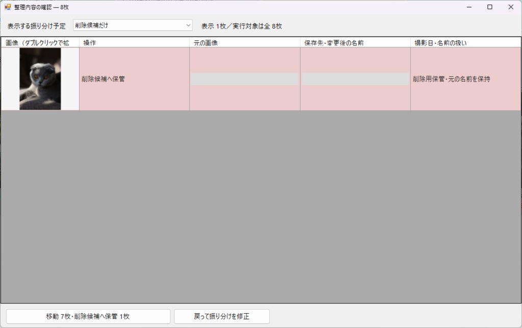 【無料体験版】画像整理ツール|写真・スクショをキー操作で仕分け【Windows用】