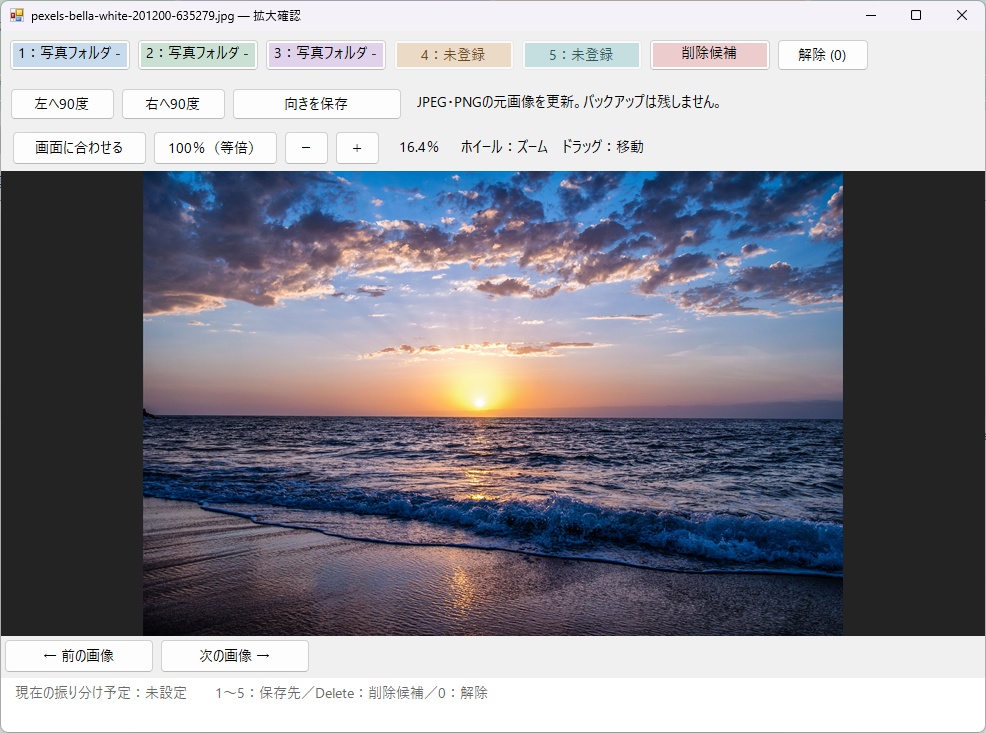 【無料体験版】画像整理ツール|写真・スクショをキー操作で仕分け【Windows用】