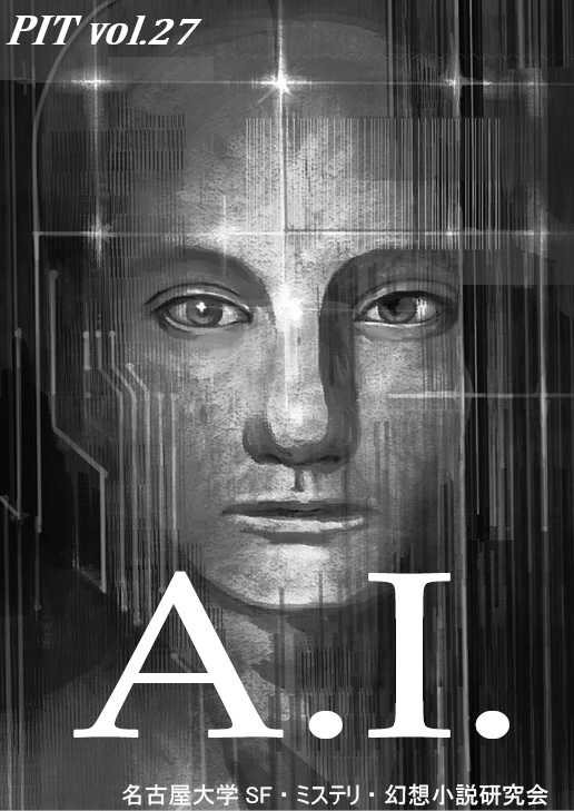 PIT vol.27 「AI」