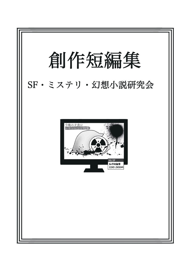 創作短編集