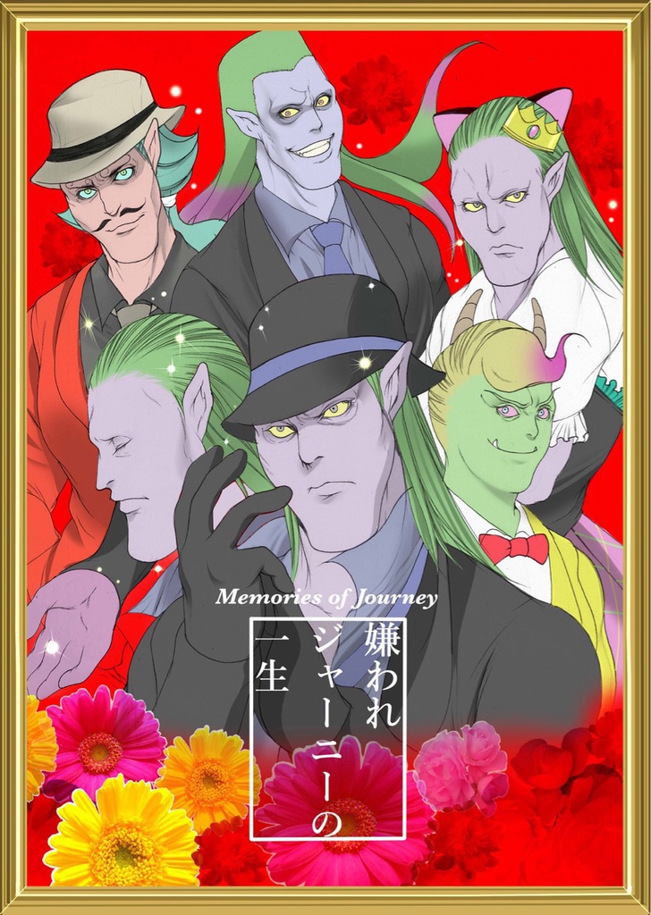 嫌われジャーニーの一生 Igorrr Oxi Booth