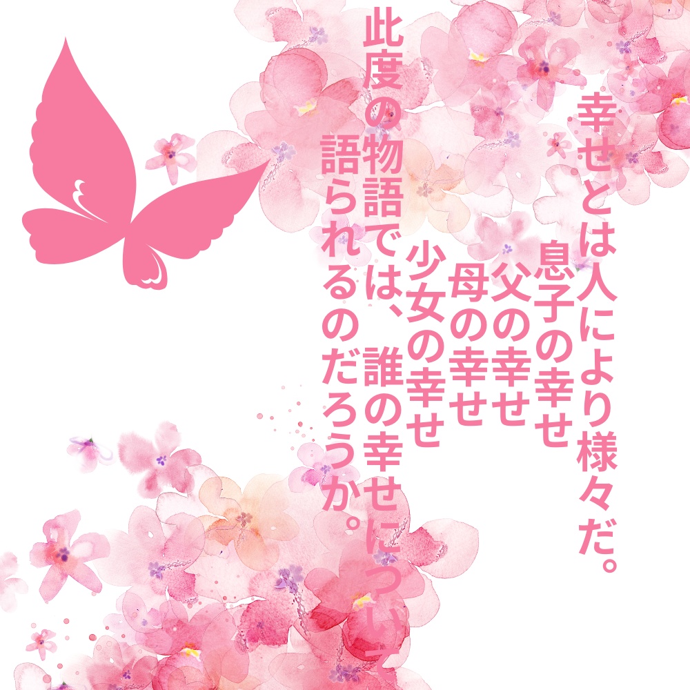 COC6版シナリオ「幸せの形」