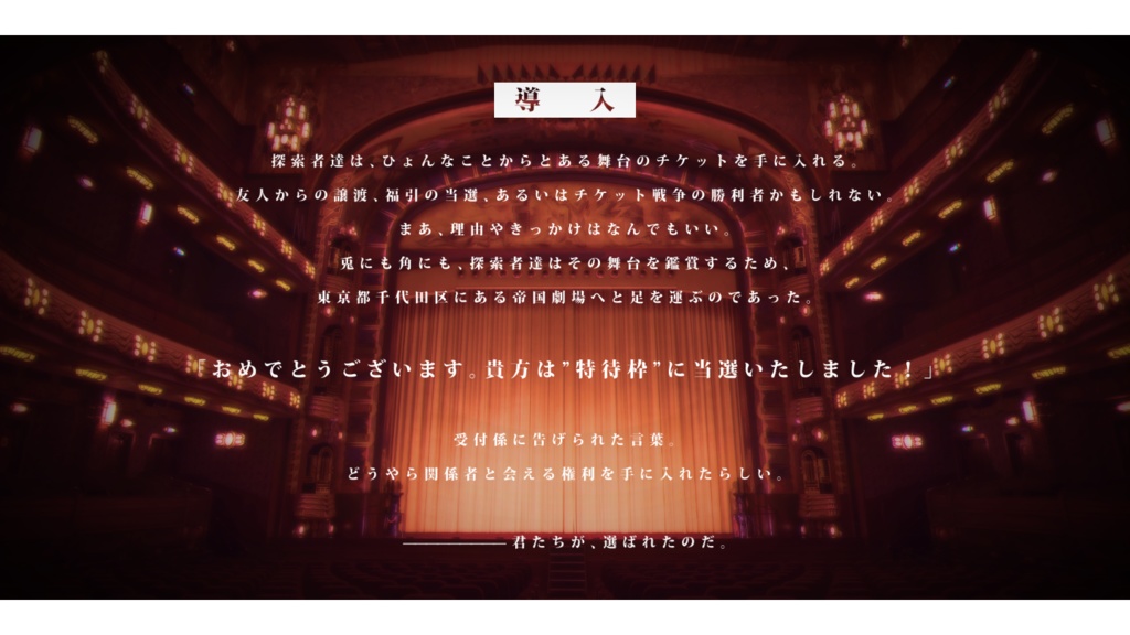 【CoC6版シナリオ】戯曲「アルマンダインの例証」 SPLL:E109368