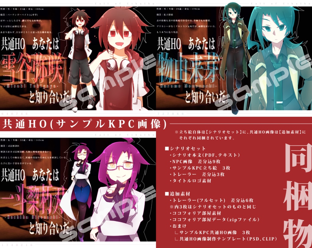 【CoC6版シナリオ】戯曲「アルマンダインの例証」 SPLL:E109368