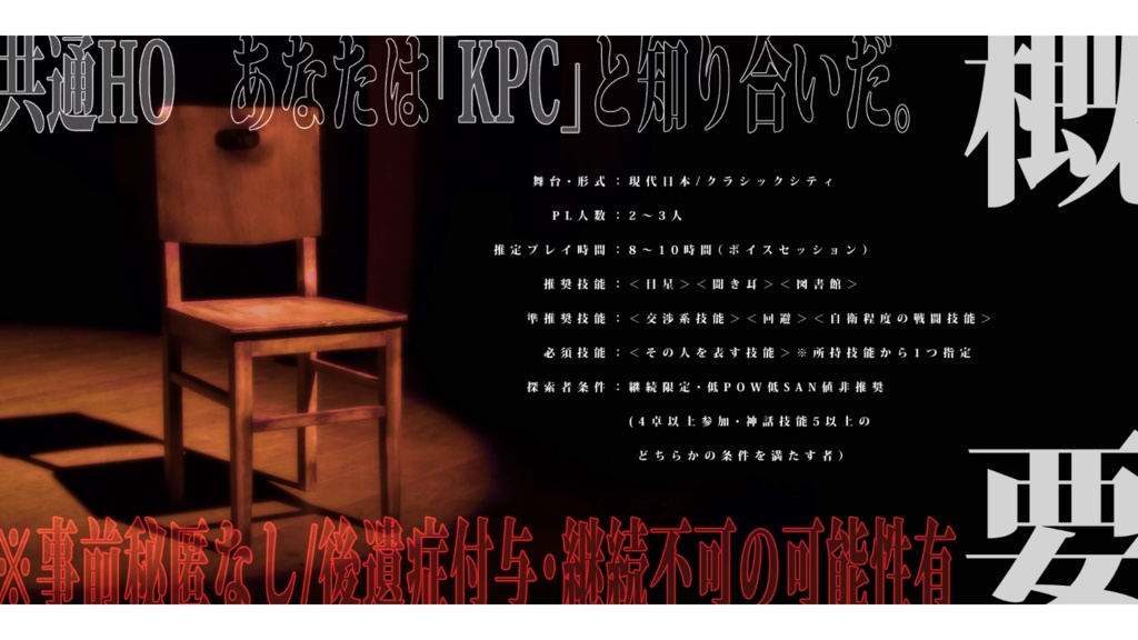 【CoC6版シナリオ】戯曲「アルマンダインの例証」 SPLL:E109368