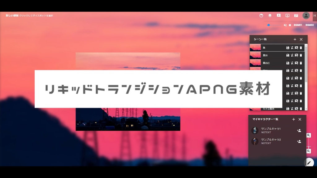 【APNG素材】リキッドトランジション素材