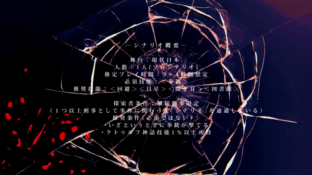 【CoC6版シナリオ】V.Zauberkugel SPLL:E110168