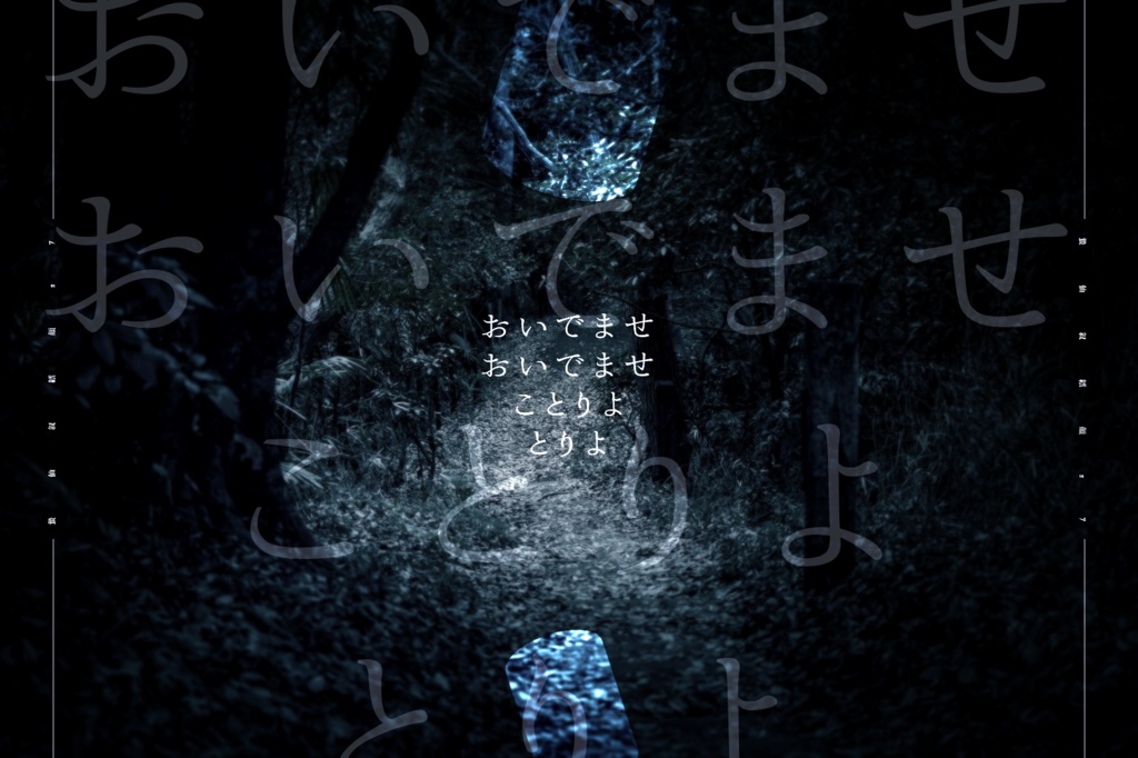 【CoC6版シナリオ】ことり。 SPLL:E119979