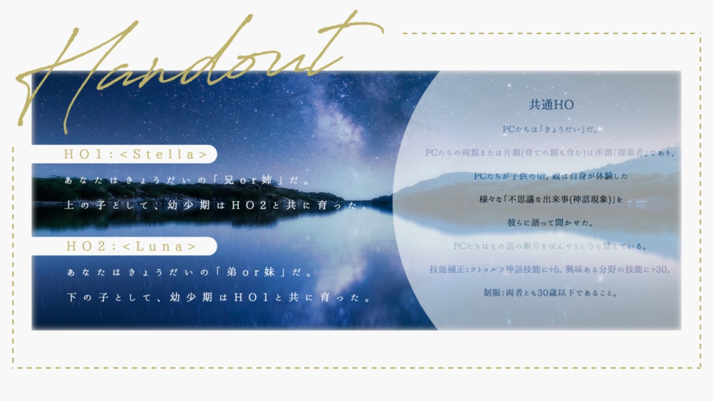 【CoC6版シナリオ】星月夜とアルテール SPLL:E198836