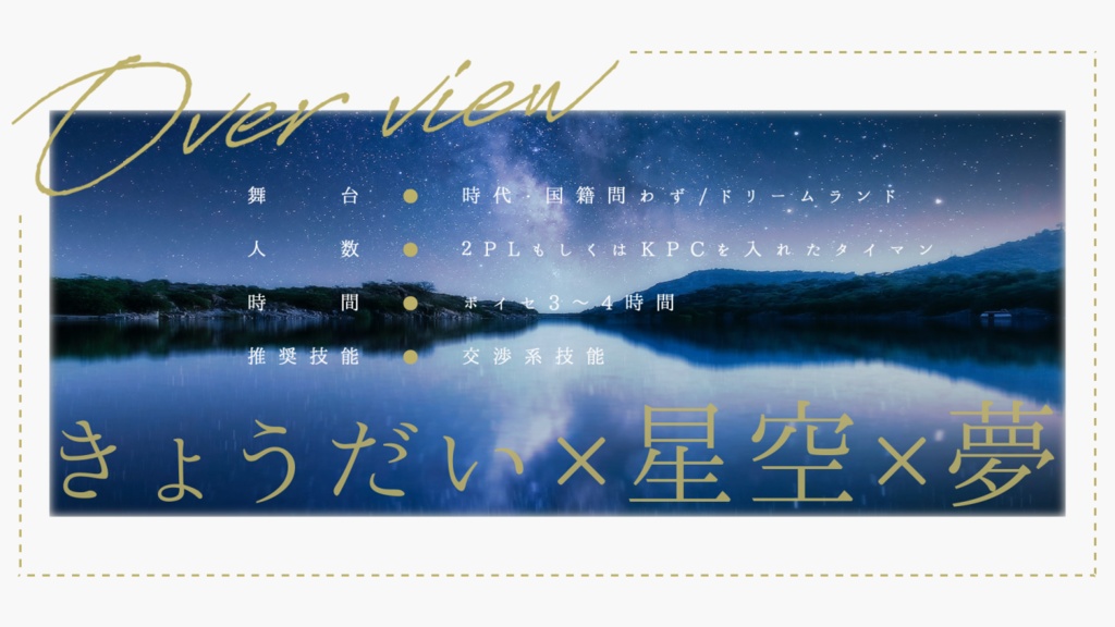 【CoC6版シナリオ】星月夜とアルテール SPLL:E198836