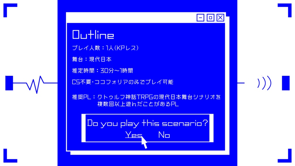 【CoC6版シナリオ】Program:Y SPLL:E195449