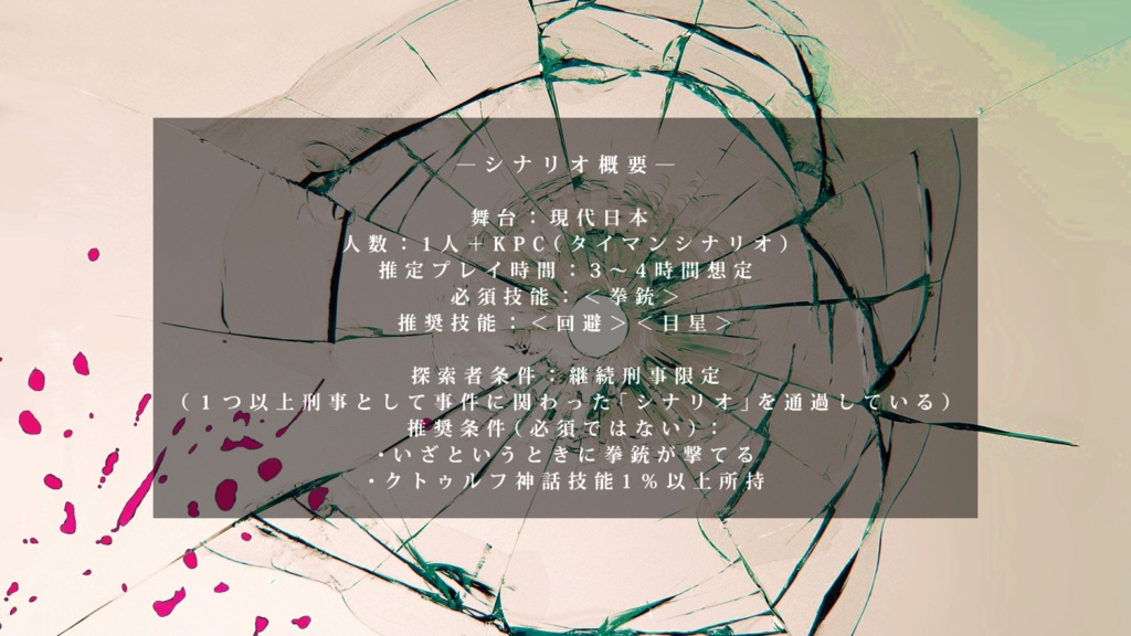 【CoC6版シナリオ】G.Zauberkugel SPLL:E194803