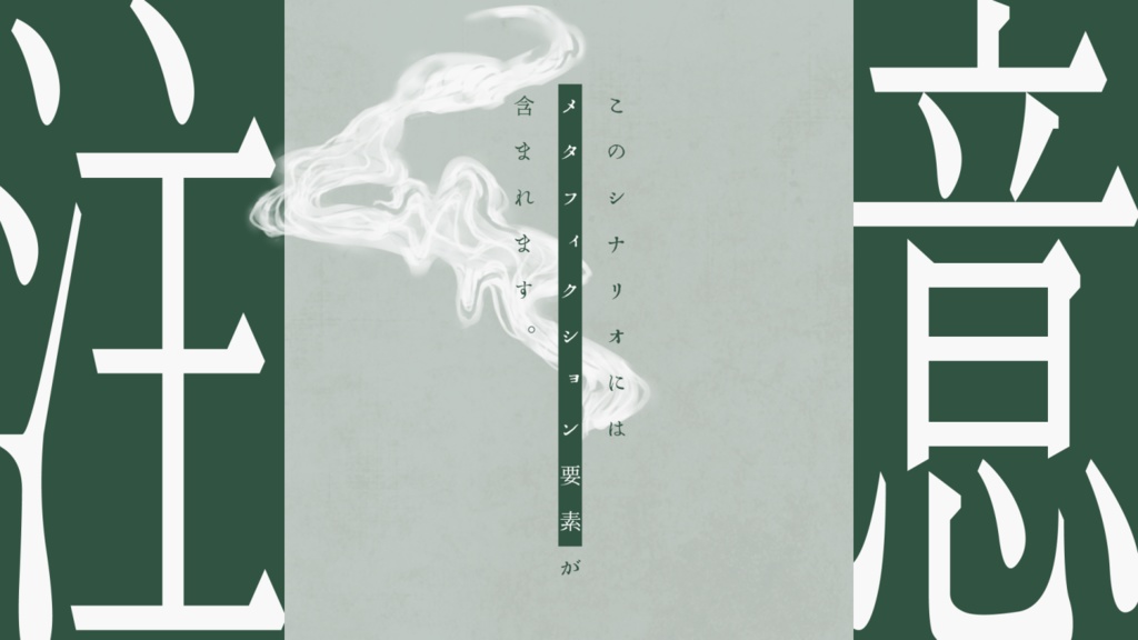 【CoC6版シナリオ】かたり。 SPLL:E191344