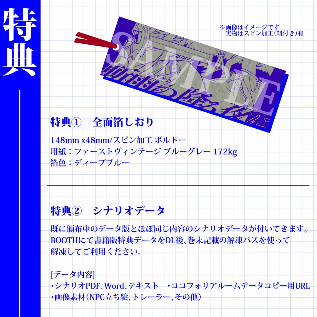 【SPARK 21】西1 シ36a 柚子味噌 おしながき&サンプル