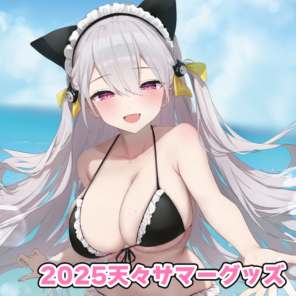 2025天々サマーグッズ