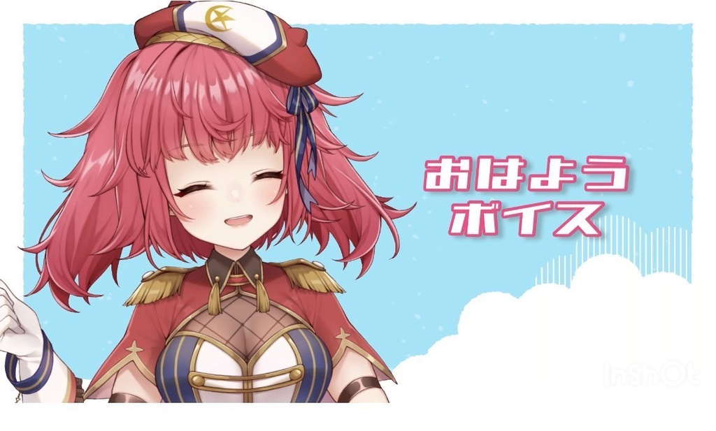 おはようボイス