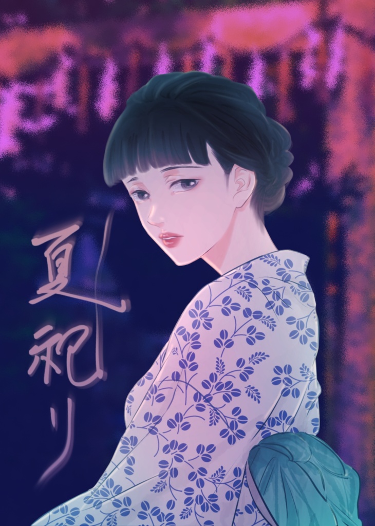 夏祀り 前編