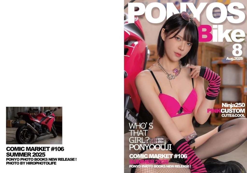 2025夏コミ新刊写真集【B5写真集】Ponyo'sBike