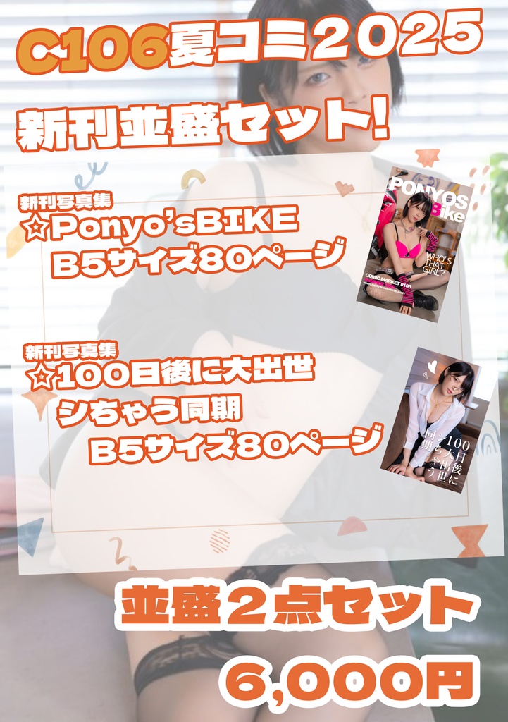 C106夏コミ新刊並盛セット
