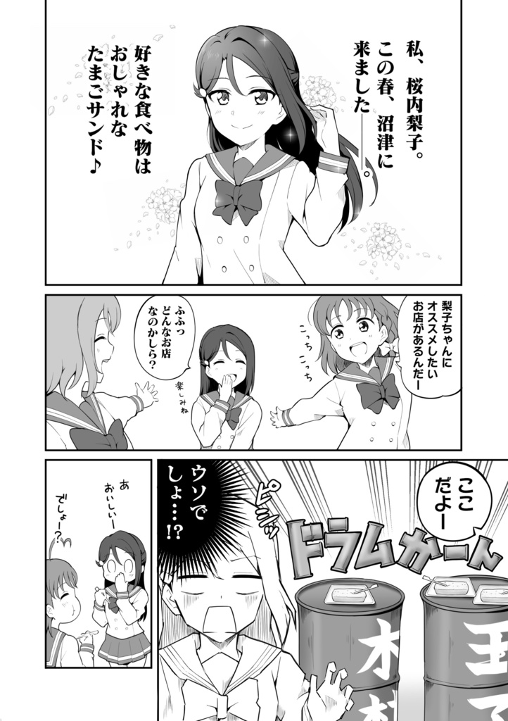 沼津めし 2024秋 〜僕らの食べ歩いてきた道は・・・〜