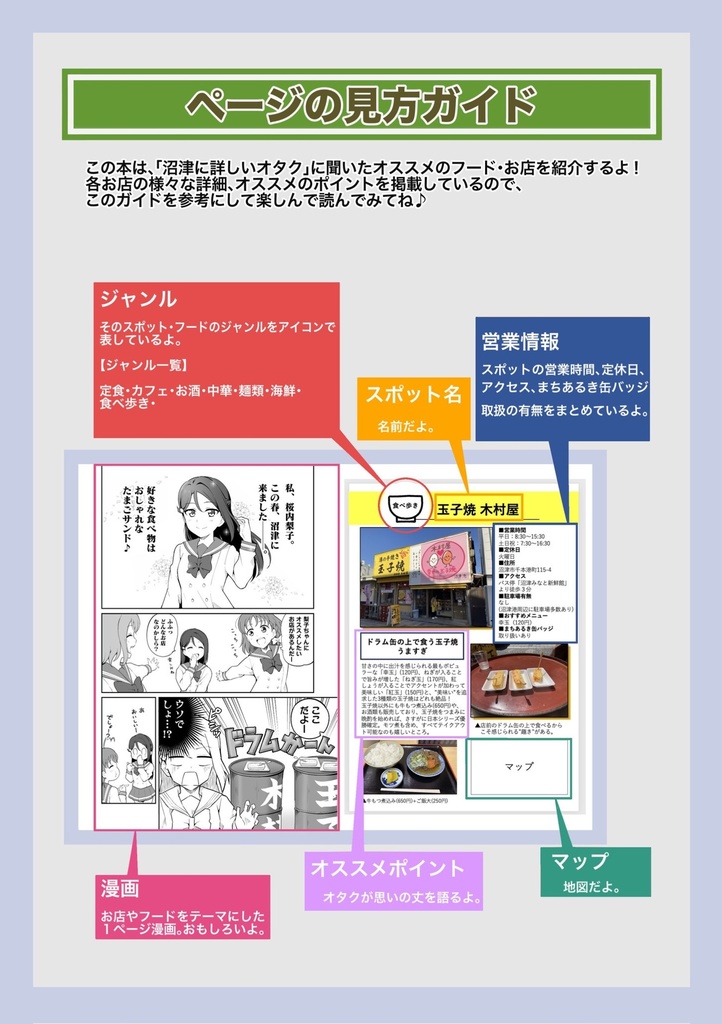 沼津めし 2024秋 〜僕らの食べ歩いてきた道は・・・〜