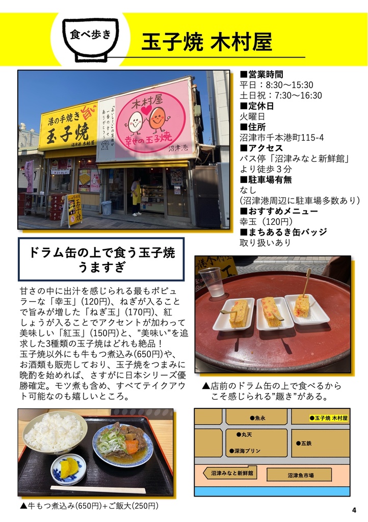 沼津めし 2024秋 〜僕らの食べ歩いてきた道は・・・〜