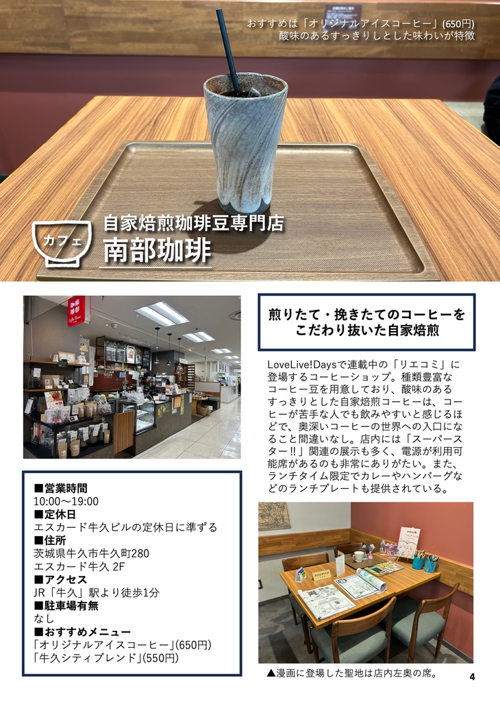 牛久めし 2025夏 ~さあ食べ歩くんだいま 牛久の風 巻き起こそう~