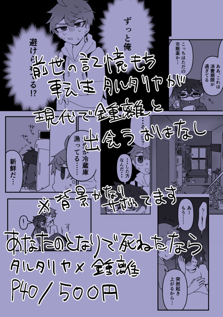 あなたのとなりで死ねたなら